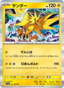 サンダー